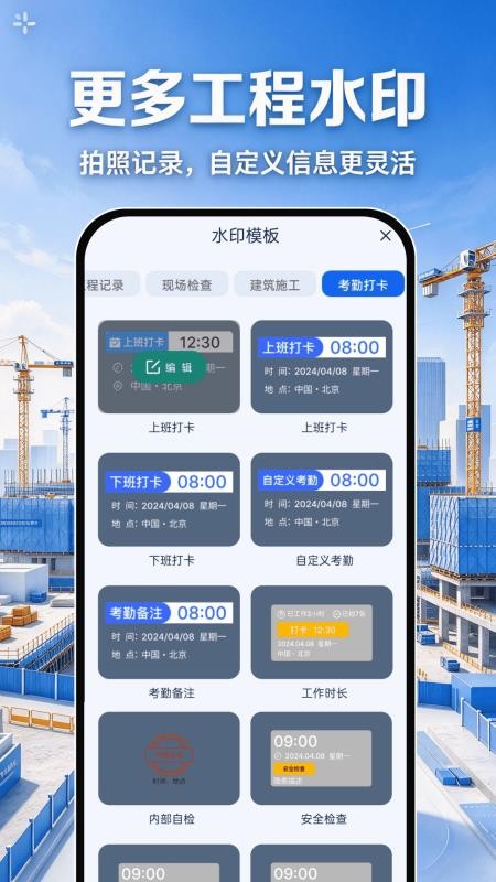 工程水印相机拍照免费手机版v1.0.0截图2
