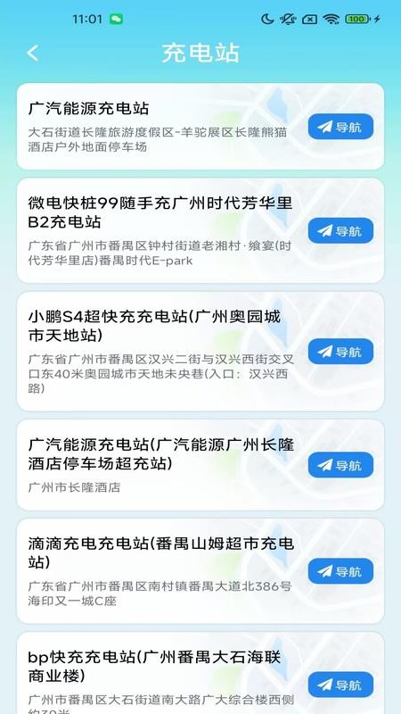 安途精准卫星导航手机版v2.1.9.2截图2