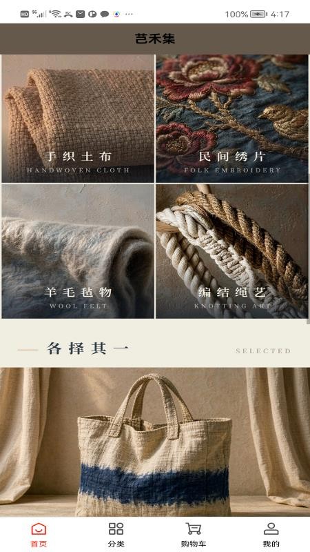 芑禾集手机版