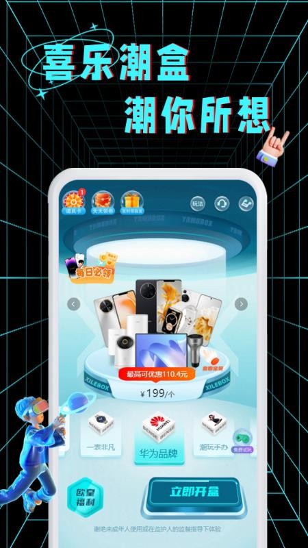 喜乐潮盒最新版v2.0.3(1)