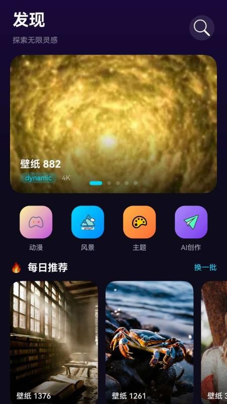 星屿壁纸免费版