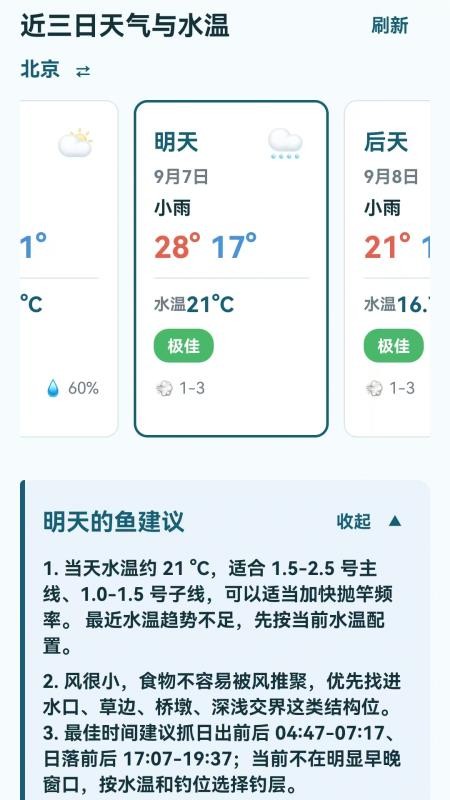钓鱼天气情报指南最新版