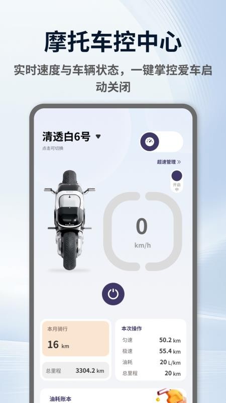 骑仕免费版