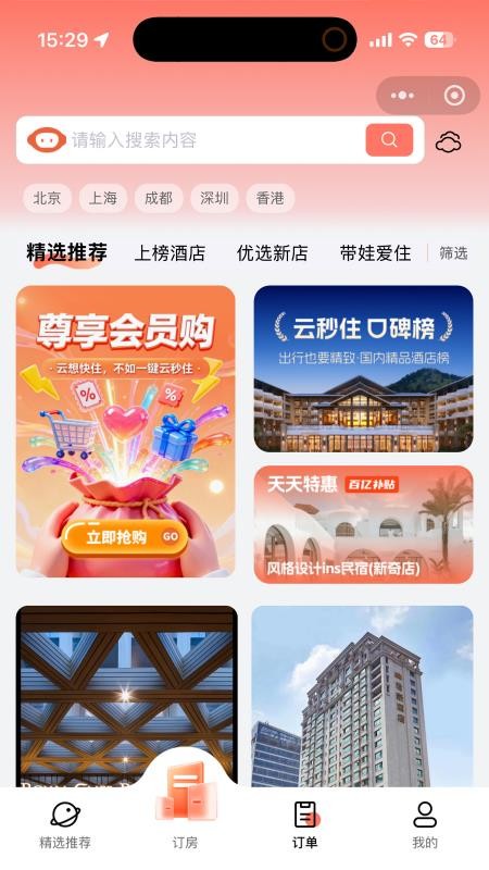 云秒住最新版v1.3.2截图2
