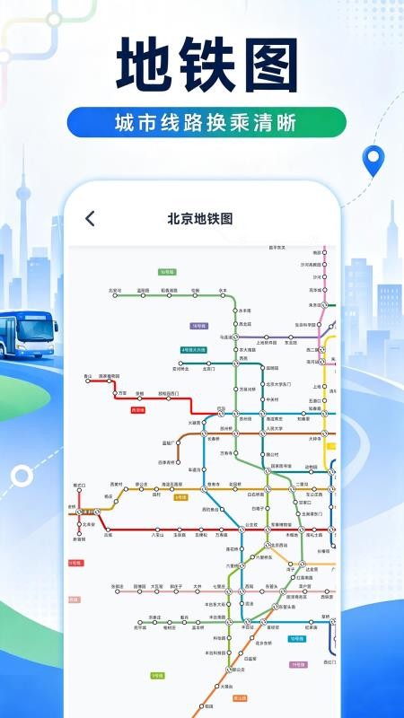捷乘公交助手手机版v1.0.1截图3