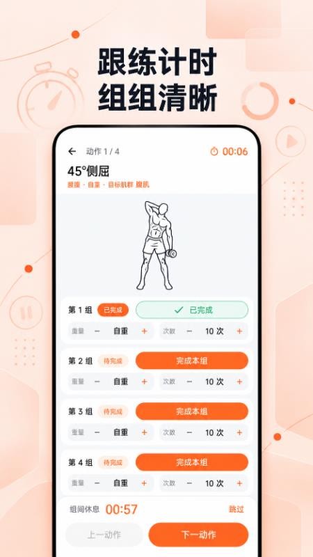 健身动作大全免费版v1.0.0截图4