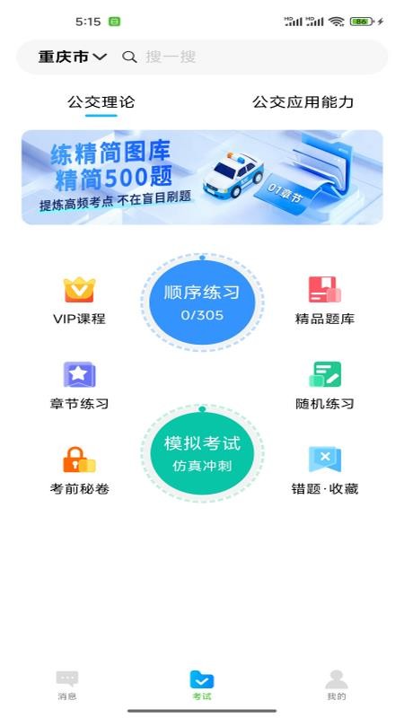 西培驾考通最新版