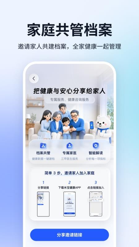 米宝健康手机版v1.0.1截图5