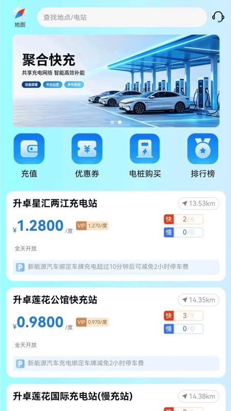 聚合快充最新版