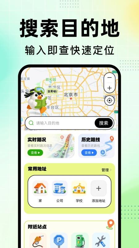 高分地图导航手机版