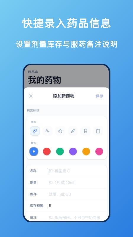 吃药记录手机版v1.0.0截图4