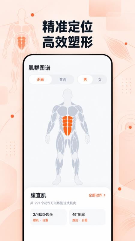健身动作大全免费版v1.0.0截图3