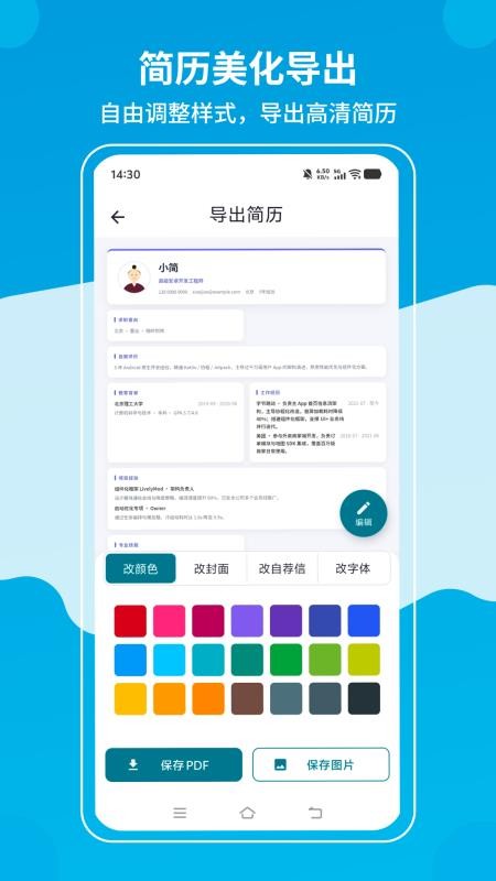 求职简历制作免费模板通用版手机版v1.0.8截图4