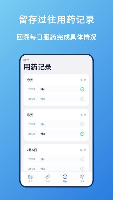 吃药记录手机版v1.0.0截图3