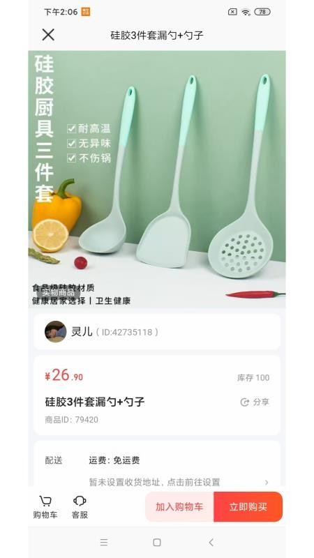 晴空好物最新版v26.10.15截图2