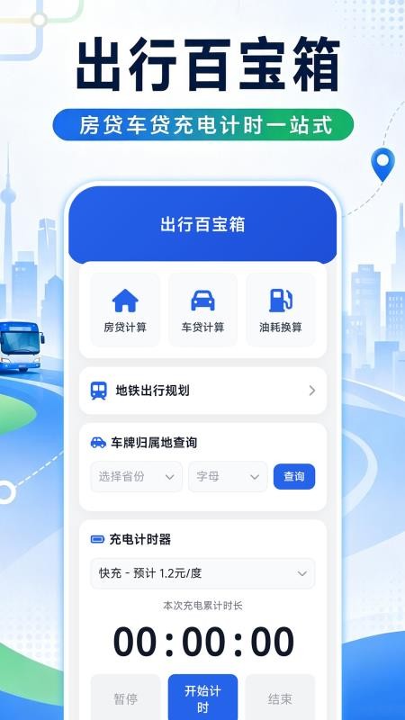 捷乘公交助手手机版v1.0.1截图4