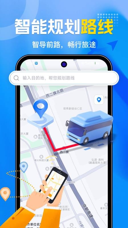 手机车载导航最新版