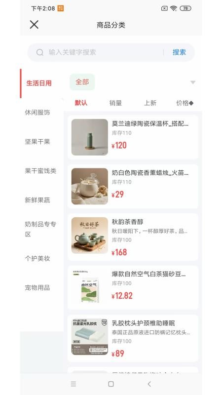 晴空好物最新版v26.10.15截图4