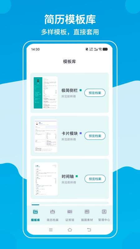 求职简历制作免费模板通用版手机版v1.0.8截图2