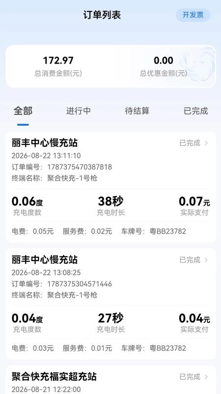 聚合快充最新版v1.14.166截图2