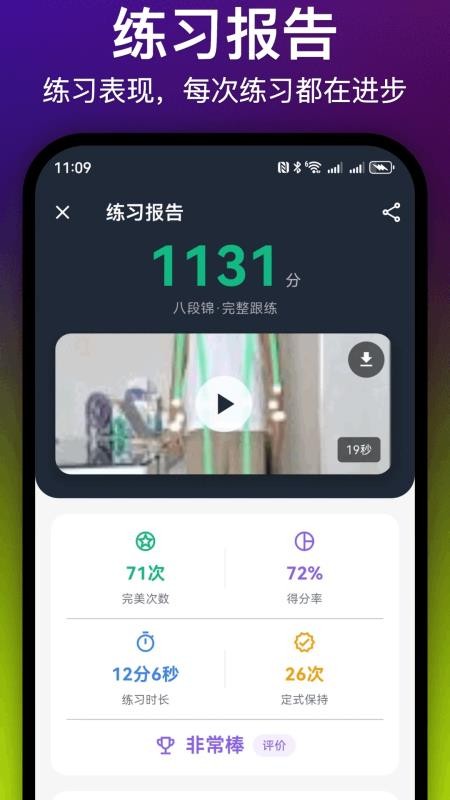 每日八段锦最新版v1.6.0截图3
