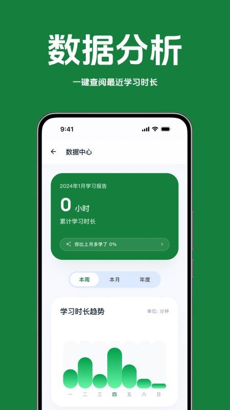 随身高效自习笔记本手机版vH4.1截图5