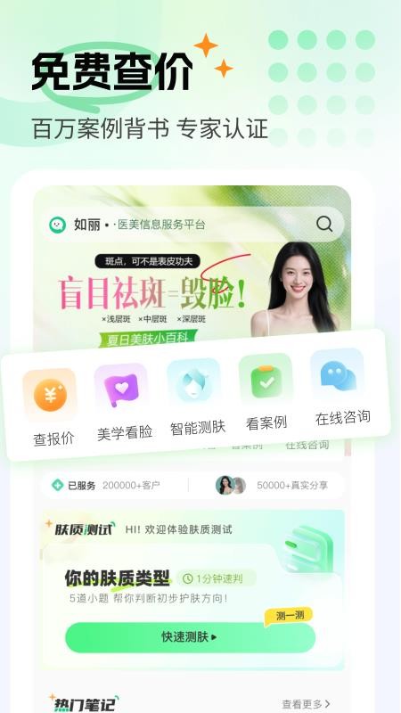 如丽医美最新版