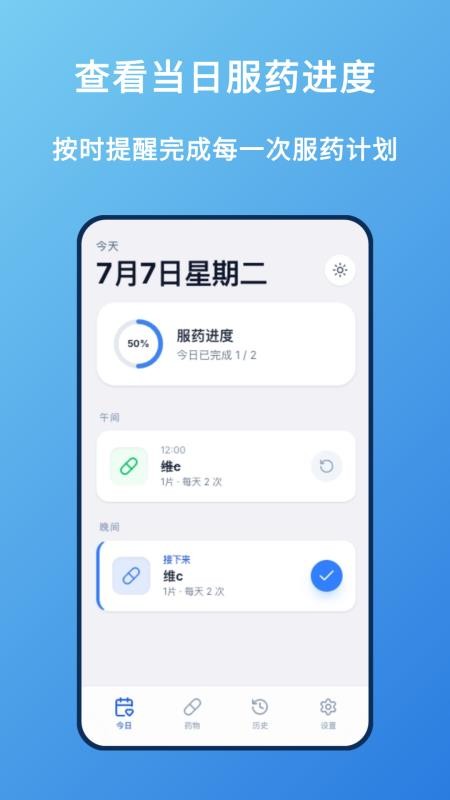 吃药记录手机版