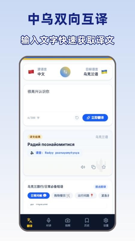 乌克兰语翻译免费版