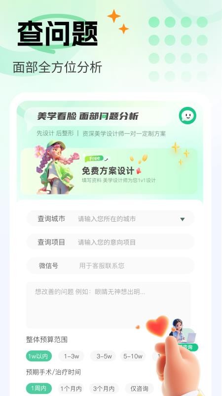 如丽医美最新版v3.0.1截图4