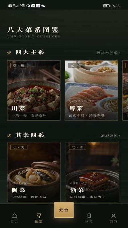 食录免费版v1.0.3截图3