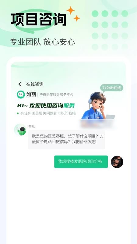 如丽医美最新版v3.0.1截图3