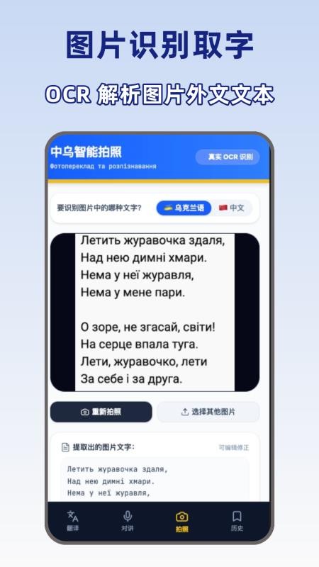 乌克兰语翻译免费版v1.0.0截图3