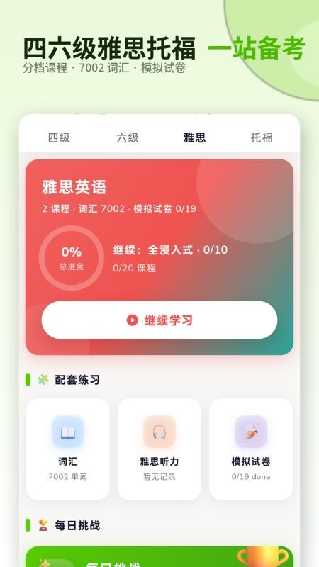 SpeakDaily手机版v1.0.19截图3