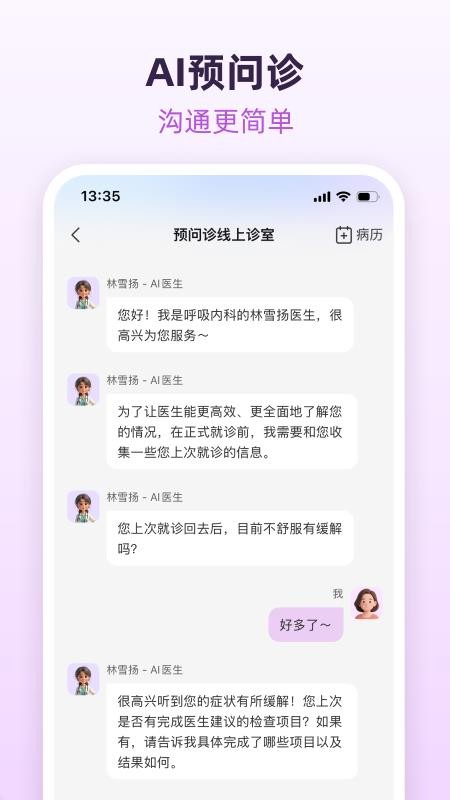 紫荆智康AI医院官网版v1.5.20截图3
