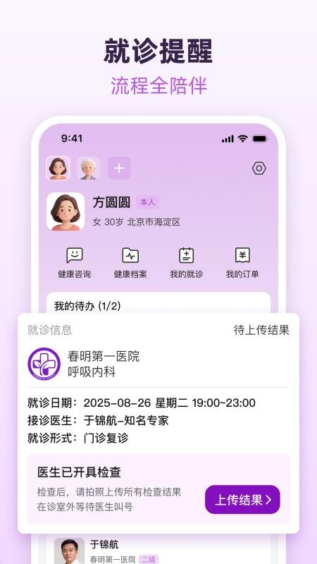 紫荆智康AI医院官网版v1.5.20截图2