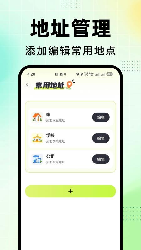 高分地图导航手机版v1.0.0截图3