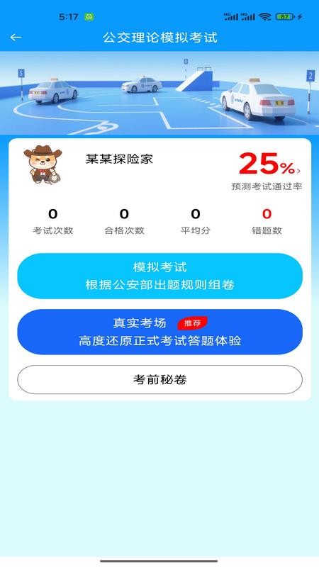 西培驾考通最新版v1.0.0截图2