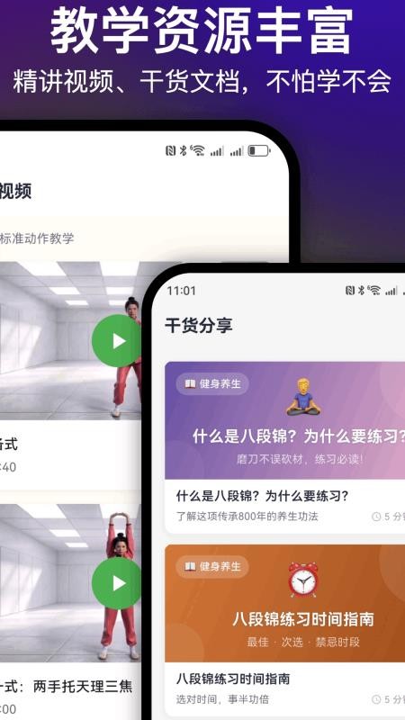 每日八段锦最新版v1.6.0截图4