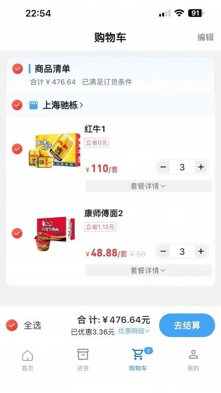 盛源集官网版v1.0.3(3)