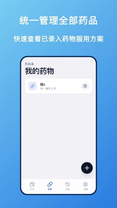 吃药记录手机版v1.0.0截图2