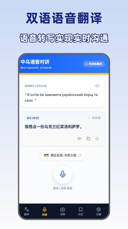 乌克兰语翻译免费版v1.0.0截图2