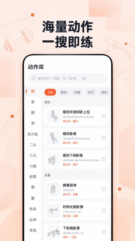 健身动作大全免费版v1.0.0截图1