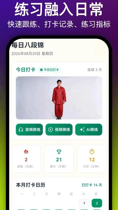 每日八段锦最新版v1.6.0截图1