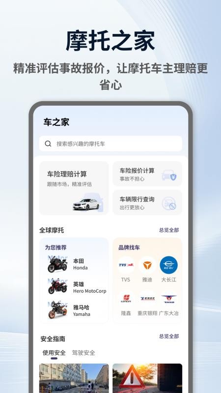 骑仕免费版v1.0.4截图3