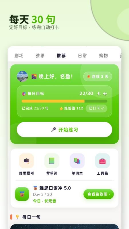 SpeakDaily手机版