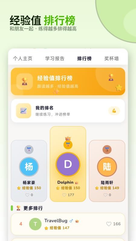SpeakDaily手机版v1.0.19截图5