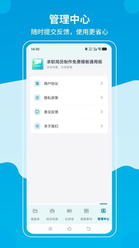求职简历制作免费模板通用版手机版v1.0.8截图3