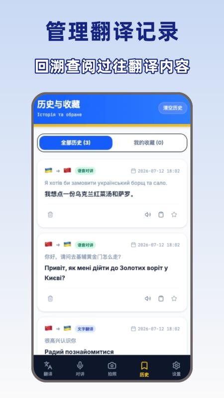 乌克兰语翻译免费版v1.0.0截图4