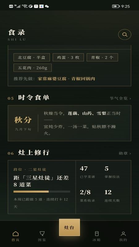 食录免费版v1.0.3截图1